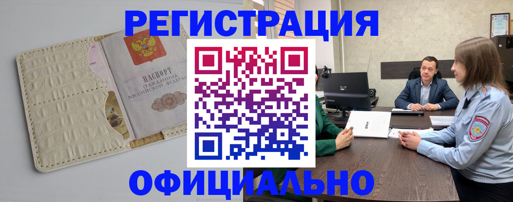 временная регистрация для школы в Петровск-Забайкальском