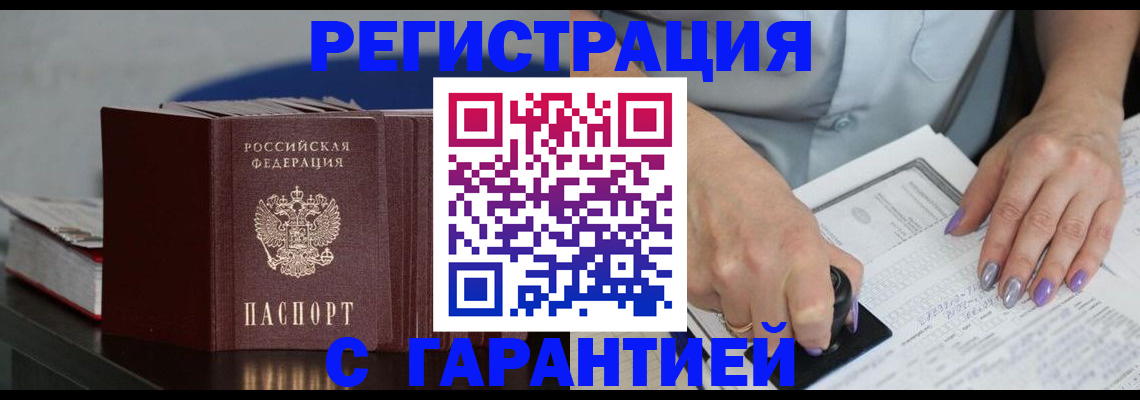 прописка от собственника в Петровск-Забайкальском